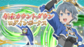画像ギャラリー No.003のサムネイル画像 / 「ダンメモ」,“ゆく年くる年キャンペーン”を開催。新冒険譚やログインボーナスなど