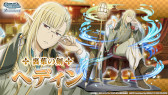 画像ギャラリー No.021のサムネイル画像 / 「ダンメモ」,“ゆく年くる年キャンペーン”を開催。新冒険譚やログインボーナスなど