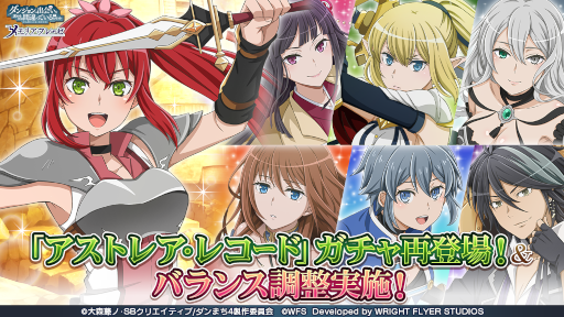 画像ギャラリー No.004のサムネイル画像 / 「ダンメモ」,偉大冒険譚“アストレア・レコード”を復刻開催