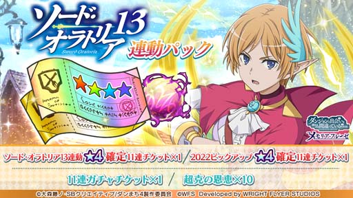 画像ギャラリー No.002のサムネイル画像 / 「ダンメモ」,原作小説「ダンまち外伝 ソード・オラトリア 13」刊行記念,ユーザー全員に虹水晶400個をプレゼント