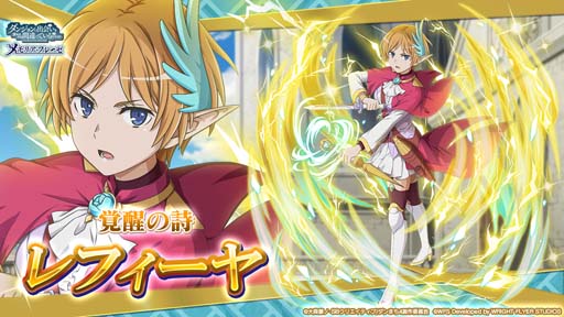 画像ギャラリー No.003のサムネイル画像 / 「ダンメモ」,原作小説「ダンまち外伝 ソード・オラトリア 13」刊行記念,ユーザー全員に虹水晶400個をプレゼント
