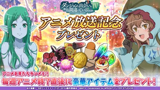 画像ギャラリー No.001のサムネイル画像 / 「ダンメモ」，大冒険譚“剣と勇槍の愚歌”がスタート。TVアニメ「ダンまちⅣ」完結記念キャンペーンも
