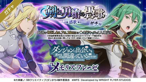 画像ギャラリー No.003のサムネイル画像 / 「ダンメモ」，大冒険譚“剣と勇槍の愚歌”がスタート。TVアニメ「ダンまちⅣ」完結記念キャンペーンも