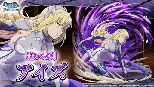 画像ギャラリー No.005のサムネイル画像 / 「ダンメモ」，大冒険譚“剣と勇槍の愚歌”がスタート。TVアニメ「ダンまちⅣ」完結記念キャンペーンも