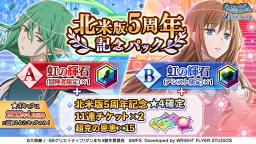 画像ギャラリー No.009のサムネイル画像 / 「ダンメモ」，大冒険譚“剣と勇槍の愚歌”がスタート。TVアニメ「ダンまちⅣ」完結記念キャンペーンも
