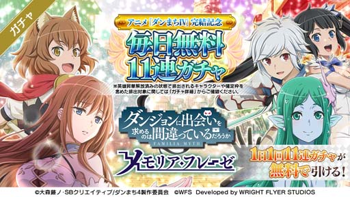 画像ギャラリー No.010のサムネイル画像 / 「ダンメモ」，大冒険譚“剣と勇槍の愚歌”がスタート。TVアニメ「ダンまちⅣ」完結記念キャンペーンも