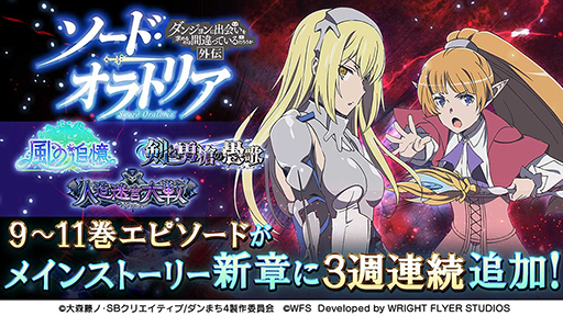 画像ギャラリー No.008のサムネイル画像 / 「ダンメモ」，6周年前夜祭をスタート。5周年イベントに登場したフィンとフィアナが，期間限定の冒険者キャラクターとしてガチャに登場