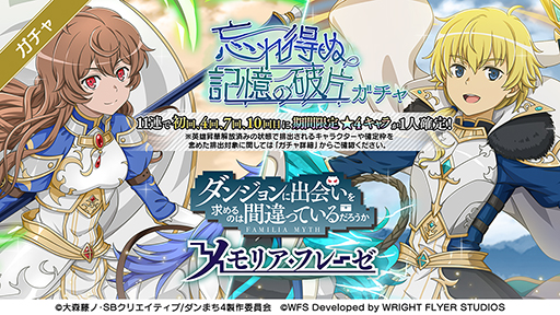 画像ギャラリー No.011のサムネイル画像 / 「ダンメモ」，6周年前夜祭をスタート。5周年イベントに登場したフィンとフィアナが，期間限定の冒険者キャラクターとしてガチャに登場