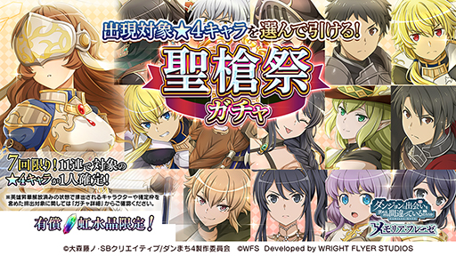 画像ギャラリー No.012のサムネイル画像 / 「ダンメモ」，6周年前夜祭をスタート。5周年イベントに登場したフィンとフィアナが，期間限定の冒険者キャラクターとしてガチャに登場