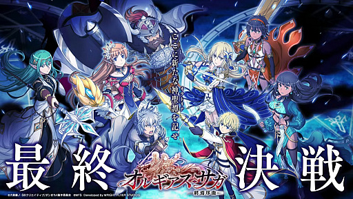 画像ギャラリー No.001のサムネイル画像 / 「ダンメモ」6周年記念生放送レポート。6月15日より6周年記念イベントの偉大冒険譚“オルギアス・サガ”開幕