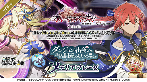画像ギャラリー No.019のサムネイル画像 / 「ダンメモ」6周年記念生放送レポート。6月15日より6周年記念イベントの偉大冒険譚“オルギアス・サガ”開幕