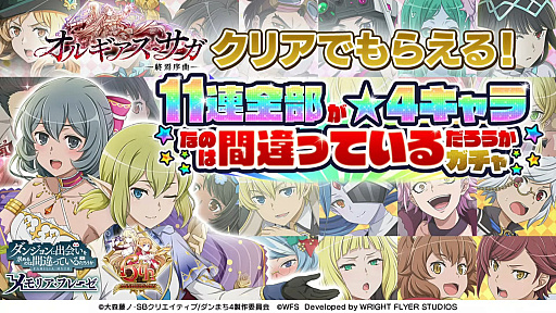 画像ギャラリー No.021のサムネイル画像 / 「ダンメモ」6周年記念生放送レポート。6月15日より6周年記念イベントの偉大冒険譚“オルギアス・サガ”開幕