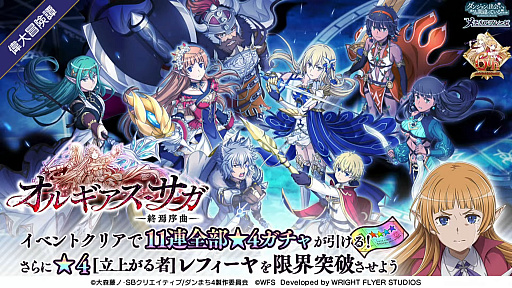 画像ギャラリー No.022のサムネイル画像 / 「ダンメモ」6周年記念生放送レポート。6月15日より6周年記念イベントの偉大冒険譚“オルギアス・サガ”開幕
