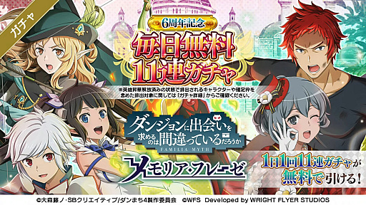 画像ギャラリー No.023のサムネイル画像 / 「ダンメモ」6周年記念生放送レポート。6月15日より6周年記念イベントの偉大冒険譚“オルギアス・サガ”開幕