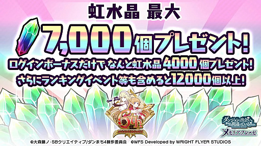 画像ギャラリー No.024のサムネイル画像 / 「ダンメモ」6周年記念生放送レポート。6月15日より6周年記念イベントの偉大冒険譚“オルギアス・サガ”開幕