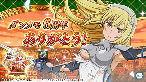 画像ギャラリー No.025のサムネイル画像 / 「ダンメモ」6周年記念生放送レポート。6月15日より6周年記念イベントの偉大冒険譚“オルギアス・サガ”開幕