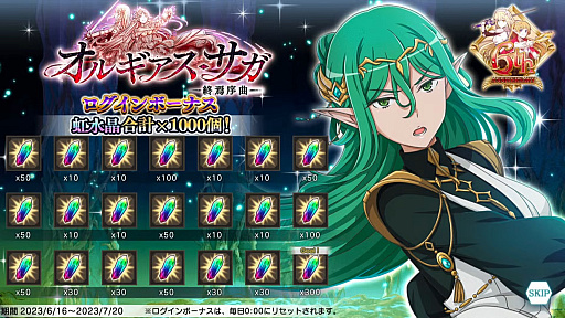画像ギャラリー No.026のサムネイル画像 / 「ダンメモ」6周年記念生放送レポート。6月15日より6周年記念イベントの偉大冒険譚“オルギアス・サガ”開幕