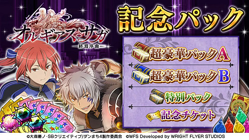 画像ギャラリー No.027のサムネイル画像 / 「ダンメモ」6周年記念生放送レポート。6月15日より6周年記念イベントの偉大冒険譚“オルギアス・サガ”開幕