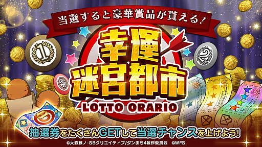 画像ギャラリー No.028のサムネイル画像 / 「ダンメモ」6周年記念生放送レポート。6月15日より6周年記念イベントの偉大冒険譚“オルギアス・サガ”開幕