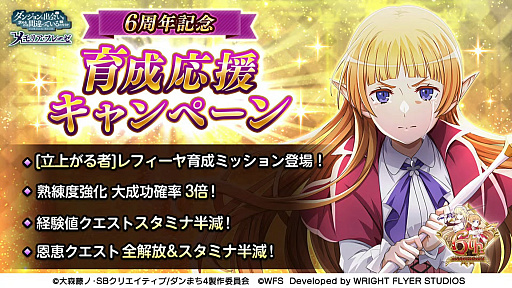画像ギャラリー No.030のサムネイル画像 / 「ダンメモ」6周年記念生放送レポート。6月15日より6周年記念イベントの偉大冒険譚“オルギアス・サガ”開幕