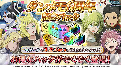 画像ギャラリー No.031のサムネイル画像 / 「ダンメモ」6周年記念生放送レポート。6月15日より6周年記念イベントの偉大冒険譚“オルギアス・サガ”開幕