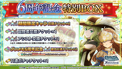 画像ギャラリー No.033のサムネイル画像 / 「ダンメモ」6周年記念生放送レポート。6月15日より6周年記念イベントの偉大冒険譚“オルギアス・サガ”開幕