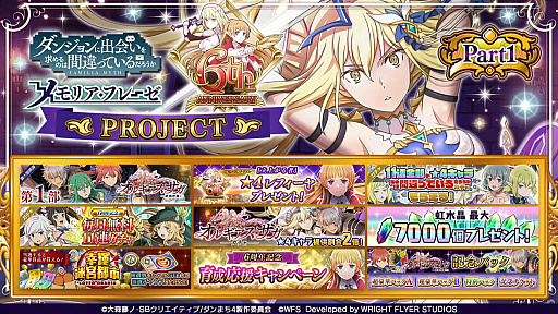 画像ギャラリー No.036のサムネイル画像 / 「ダンメモ」6周年記念生放送レポート。6月15日より6周年記念イベントの偉大冒険譚“オルギアス・サガ”開幕