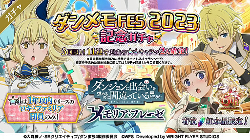 画像ギャラリー No.037のサムネイル画像 / 「ダンメモ」6周年記念生放送レポート。6月15日より6周年記念イベントの偉大冒険譚“オルギアス・サガ”開幕