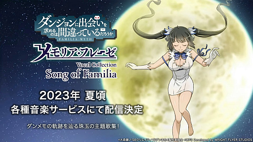 画像ギャラリー No.038のサムネイル画像 / 「ダンメモ」6周年記念生放送レポート。6月15日より6周年記念イベントの偉大冒険譚“オルギアス・サガ”開幕