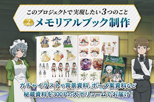 画像ギャラリー No.002のサムネイル画像 / 「ダンまち〜メモリア・フレーゼ〜」,6月24日をもってサービス終了。メモリアルアプリなどの制作を目的としたクラファンも発表