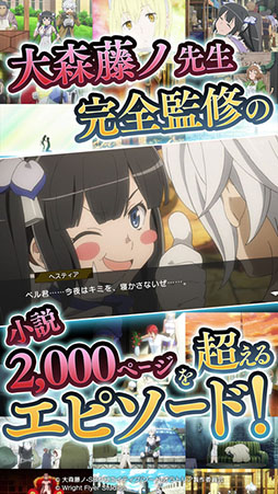 ダンジョンに出会いを求めるのは間違っているだろうか〜メモリア・フレーゼ〜