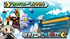 画像ギャラリー No.002のサムネイル画像 / 「ハコニワカンパニワークス」，メメ役の斉藤朱夏さんがナレーションを担当する「システム紹介ムービー前編」が公開。ゲームの流れや5つの職業などを紹介