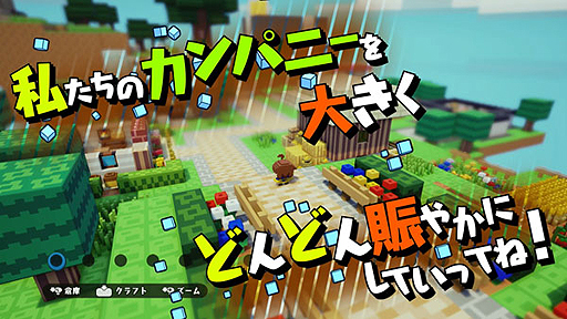 画像ギャラリー No.004のサムネイル画像 / いよいよ明日発売の「ハコニワカンパニワークス」,クラフトや育成の要素にフォーカスした「システム紹介ムービー後編」が公開