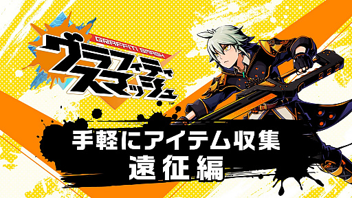 画像ギャラリー No.002のサムネイル画像 / 「グラフィティスマッシュ」,事前登録者数が30万人突破。ゲーム紹介動画第2弾も