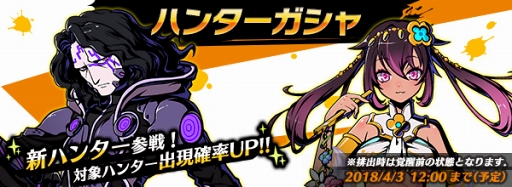 画像ギャラリー No.009のサムネイル画像 / 「グラフィティスマッシュ」,新イベントダンジョンを開催。ハンターガチャに新ハンター2体を追加