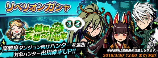 画像ギャラリー No.010のサムネイル画像 / 「グラフィティスマッシュ」,新イベントダンジョンを開催。ハンターガチャに新ハンター2体を追加