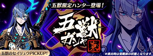 画像ギャラリー No.001のサムネイル画像 / 「グラフィティスマッシュ」，限定ハンター「五獣のセイリュウ（CV:日野 聡）」が登場
