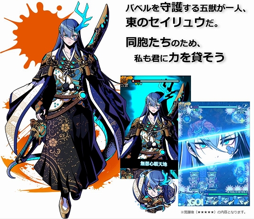 画像ギャラリー No.002のサムネイル画像 / 「グラフィティスマッシュ」，限定ハンター「五獣のセイリュウ（CV:日野 聡）」が登場