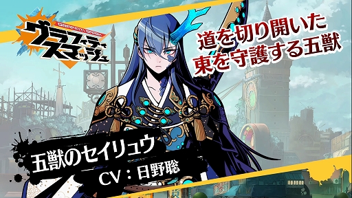 画像ギャラリー No.003のサムネイル画像 / 「グラフィティスマッシュ」，限定ハンター「五獣のセイリュウ（CV:日野 聡）」が登場
