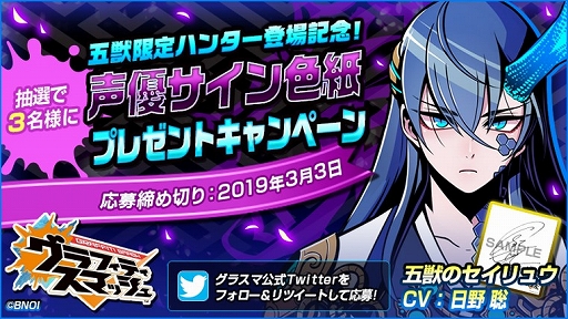 画像ギャラリー No.004のサムネイル画像 / 「グラフィティスマッシュ」，限定ハンター「五獣のセイリュウ（CV:日野 聡）」が登場