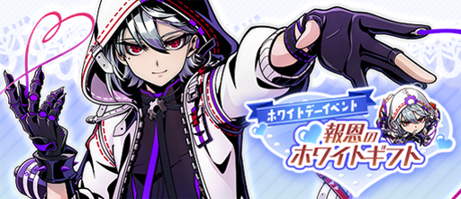 画像ギャラリー No.001のサムネイル画像 / 「グラスマ」，新ハンターが登場する「ホワイトデーガシャ」を開催