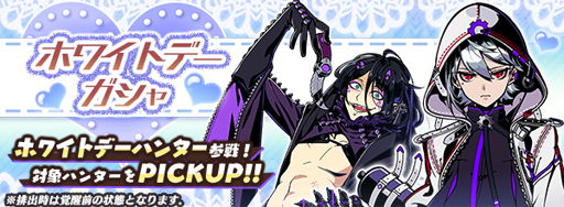 画像ギャラリー No.005のサムネイル画像 / 「グラスマ」，新ハンターが登場する「ホワイトデーガシャ」を開催