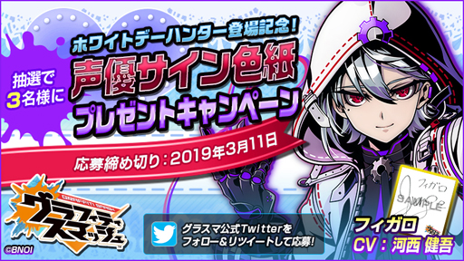 画像ギャラリー No.007のサムネイル画像 / 「グラスマ」，新ハンターが登場する「ホワイトデーガシャ」を開催