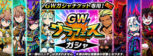 画像ギャラリー No.007のサムネイル画像 / 「グラフィティスマッシュ」,新ハンターが登場する「GWイベント」が本日スタート