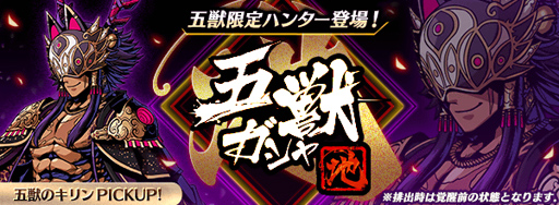 画像ギャラリー No.002のサムネイル画像 / 「グラフィティスマッシュ」，新五獣ハンター「五獣のキリン」が6月29日より登場