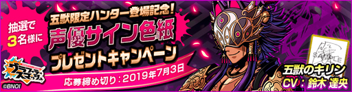 画像ギャラリー No.005のサムネイル画像 / 「グラフィティスマッシュ」，新五獣ハンター「五獣のキリン」が6月29日より登場