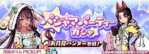 画像ギャラリー No.006のサムネイル画像 / 「グラフィティスマッシュ」,“パジャマパーティーガシャ”が開始