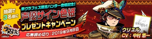 画像ギャラリー No.004のサムネイル画像 / 「グラフィティスマッシュ」，新七聖グラフェスハンター「ウリエル」が参戦