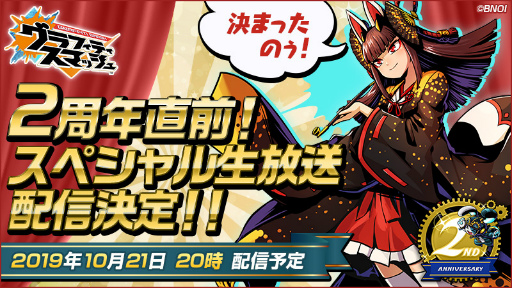 画像ギャラリー No.001のサムネイル画像 / 「グラスマ」2周年記念放送が,2019年10月21日に配信