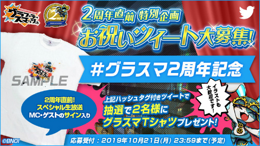 画像ギャラリー No.002のサムネイル画像 / 「グラスマ」2周年記念放送が,2019年10月21日に配信